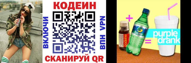 Кодеин Purple Drank  продажа наркотиков  Ужур 
